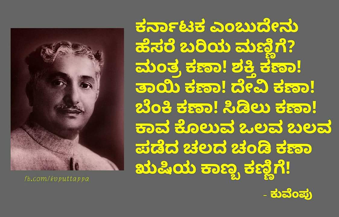 #KarnatakaVonde #KuvempuQuotes