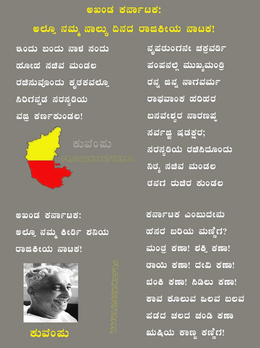 #KarnatakaVonde #KuvempuQuotes #Kuvempu