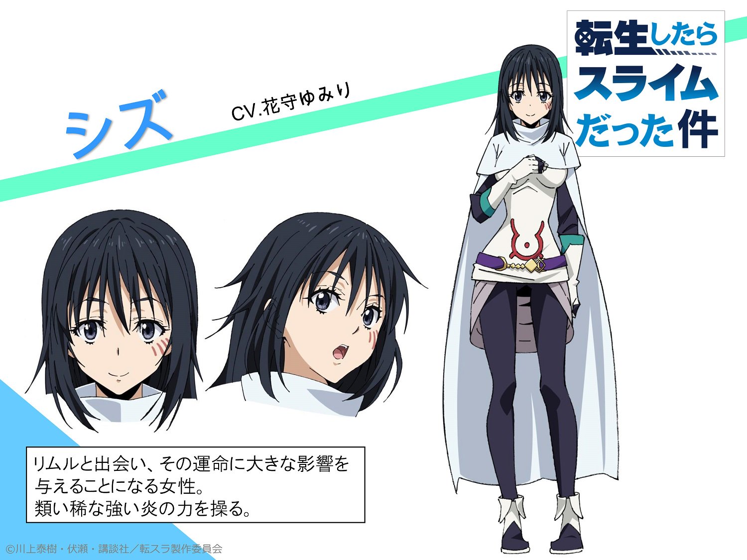 تويتر 公式 アニメ 転生したらスライムだった件 على تويتر 転スラ キャラ紹介 シズ リムルと出会い その運命に大きな影響を与えることになる女性 類い稀な強い炎の力を操る Cv 花守ゆみり T Co N1pwkpa3zm 宣伝t 転スラ T Co