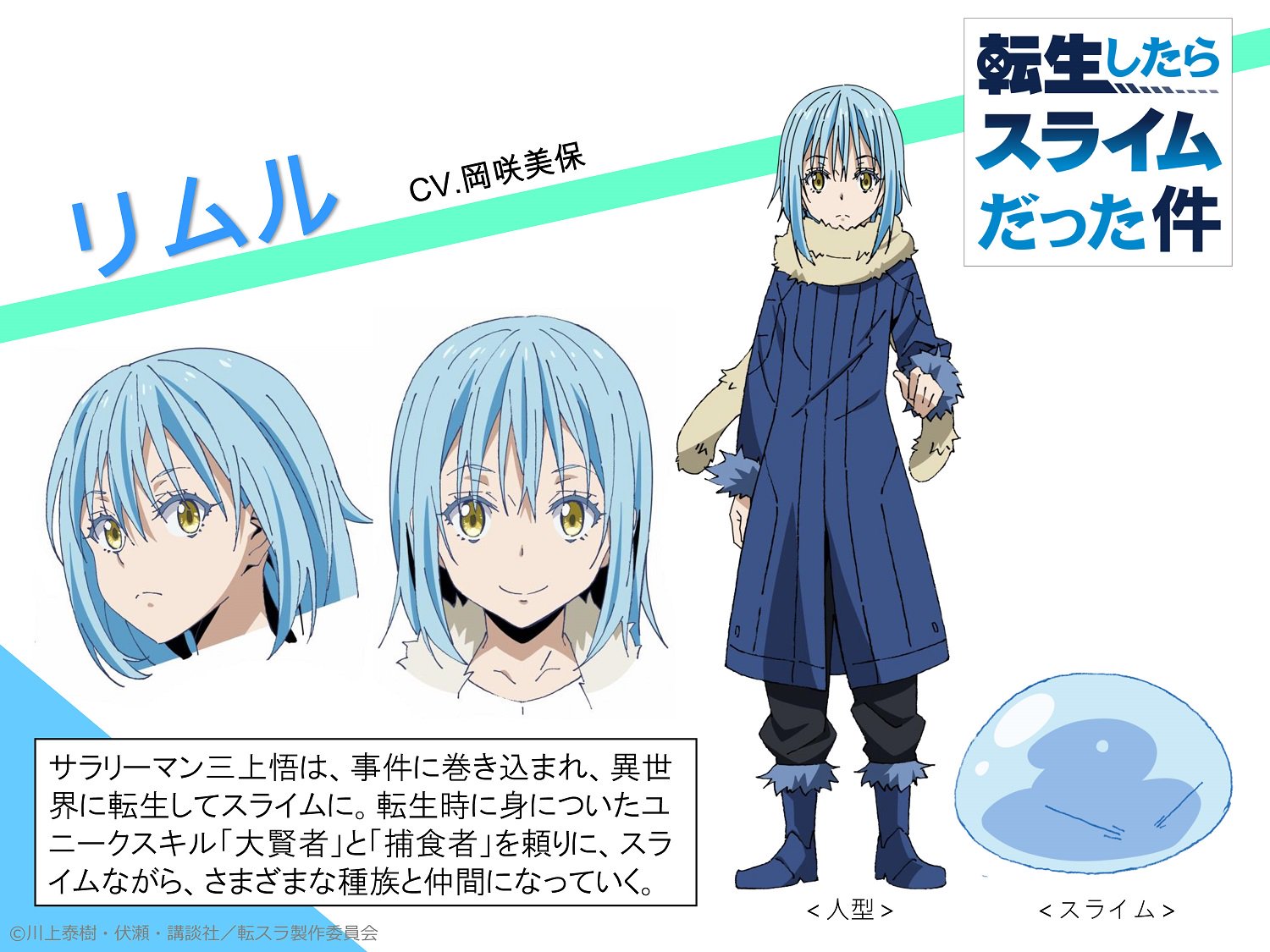 公式 Tvアニメ 転生したらスライムだった件 転スラ キャラ紹介 リムル サラリーマン三上悟は 事件に巻き込まれ 異世界に転生してスライムに 転生時に身についたユニークスキル 大賢者 と 捕食者 を頼りに スライムながら さまざまな種族 公式 Tvアニメ 転生したらスライムだった件 転スラ キャラ紹介 リムル サラリーマン三上悟は 事件に巻き込まれ 異世界に転生してスライムに 転生時に身についたユニークスキル 大賢者 と 捕食者 を頼りに スライムながら さまざまな種族