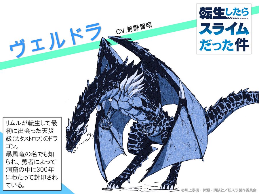 転スラ 世界最強の竜種 ヴェルドラを解説 封印からの復活はいつ Ciatr シアター
