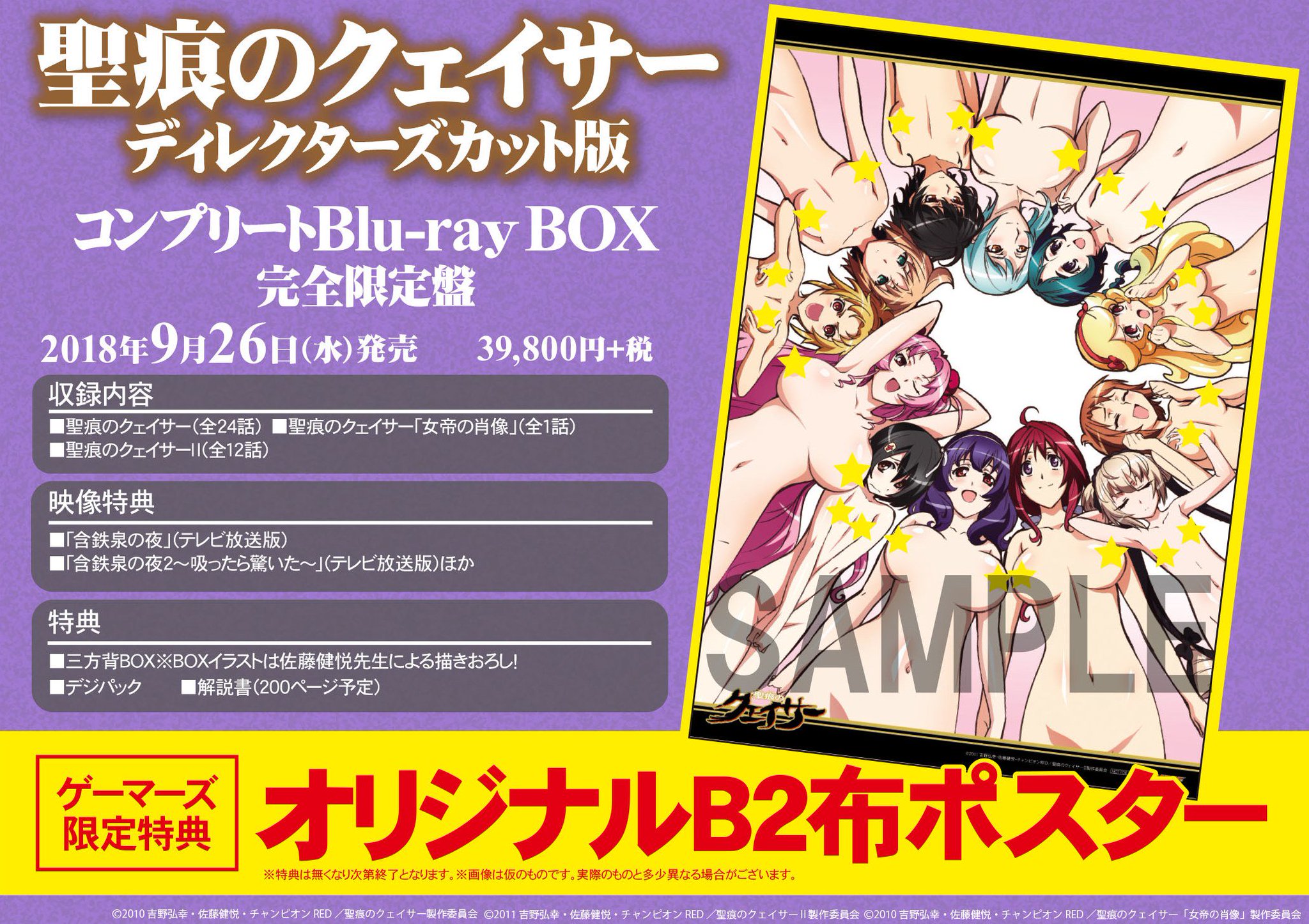 ゲーマーズオンラインショップ 聖痕のクェイサー ディレクターズカット版 コンプリートblu Raybox 完全限定版 好評予約受付中です ゲーマーズ限定特典は オリジナルb2布ポスター です T Co Ycynvxf2jl Qwaserbd クェイサー T ゲーマーズオンラインショップ 聖痕のクェイサー ディレクターズカット版 コンプリートblu Raybox 完全限定版 好評予約受付中です ゲーマーズ限定特典は オリジナルb2布ポスター です T Co Ycynvxf2jl Qwaserbd クェイサー T