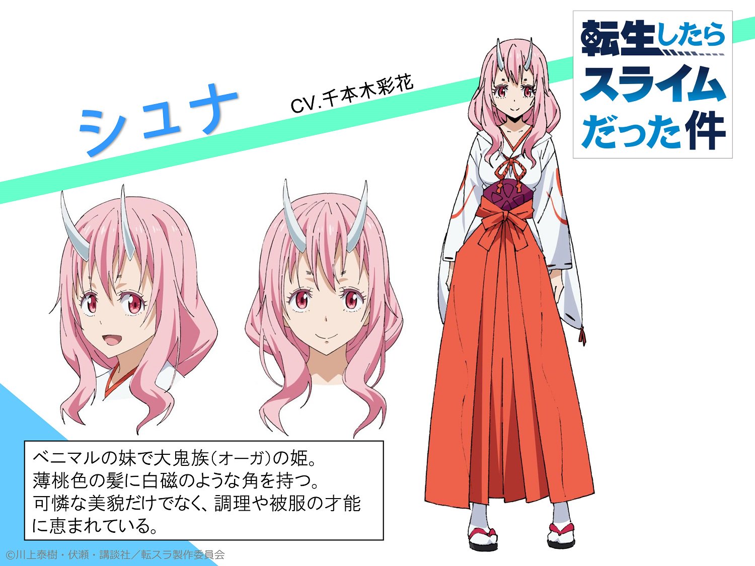 ヴァイスシュヴァルツ 転スラ 喜色満面 シュナ SP 転生したら