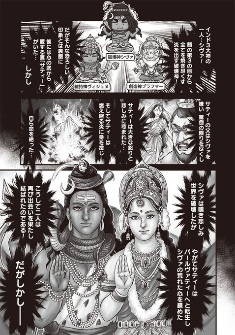 インド神話 を含むマンガ一覧 いいね順 ツイコミ 仮