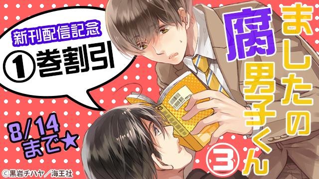 ましたの腐男子くんのtwitterイラスト検索結果