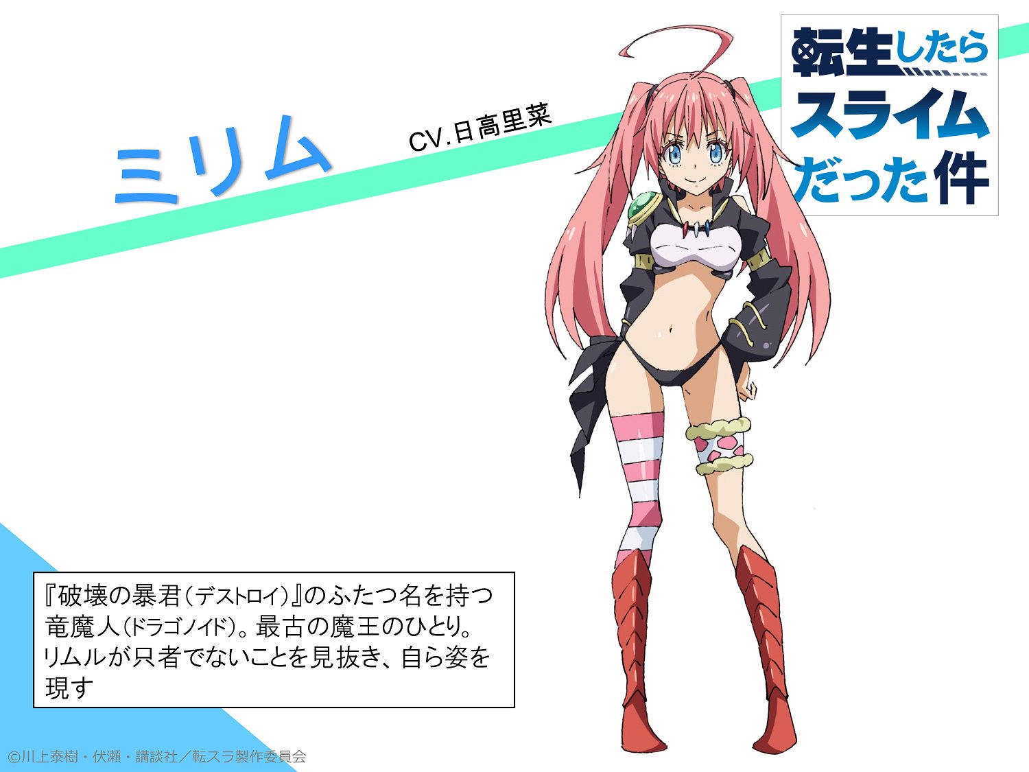 公式 Tvアニメ 転生したらスライムだった件 転スラ キャラ紹介 ミリム 破壊の暴君 デストロイ のふたつ名を持つ竜魔人 ドラゴノイド 最古の魔王のひとり リムルが只者でないことを見抜き 自ら 公式 Tvアニメ 転生したらスライムだった件 転スラ キャラ紹介 ミリム 破壊の暴君 デストロイ のふたつ名を持つ竜魔人 ドラゴノイド 最古の魔王のひとり リムルが只者でないことを見抜き 自ら
