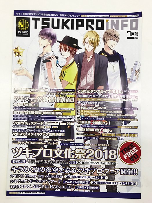 ツキノ芸能プロダクション ツキプロ 公式 ツキプロインフォ7月号 7 30より全国アニメイトほかで配布中 今月号の表紙は空 昂輝 志季 柊羽 ツキプロ文化祭18 で発表された舞台 月野百鬼夜行外伝 夏夢祭 のbd化や リコグリ ミックスユニット ツキノ芸能プロダクション ツキプロ 公式 ツキプロインフォ7月号 7 30より全国アニメイトほかで配布中 今月号の表紙は空 昂輝 志季 柊羽 ツキプロ文化祭18 で発表された舞台 月野百鬼夜行外伝 夏夢祭 のbd化や リコグリ ミックスユニット
