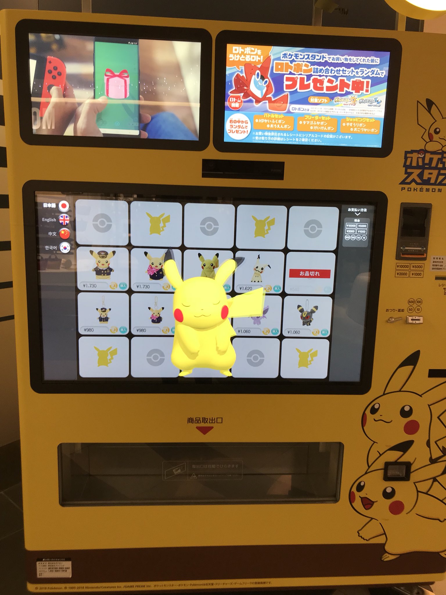 Mio プロント近くにポケモンスタンドというポケモンのぬいぐるみが買える販売機があったので パイロットピカチュウを買いました ピカチュウ可愛いです 羽田空港 国際線ターミナル ポケモンスタンド パイロットピカチュウ 羽田空港限定 980円