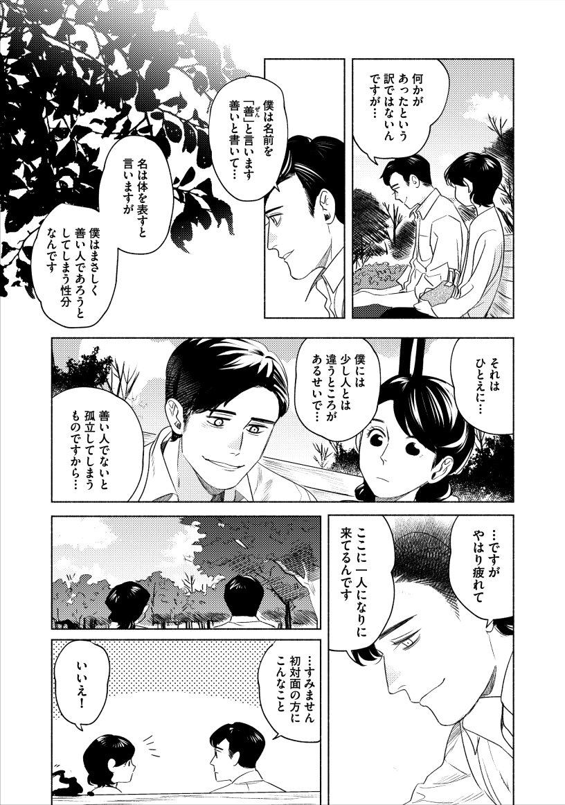 「善さんとカオルさん」① 