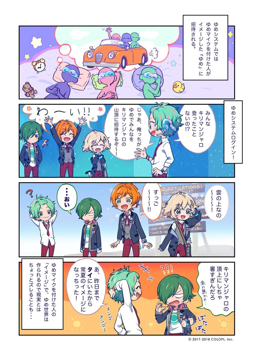 【中古】 ドリーミングのゆめ日記 教えて!!東雲のこと👨‍🏫漫画① 他とは違う東雲学園をご紹介👀 入学に