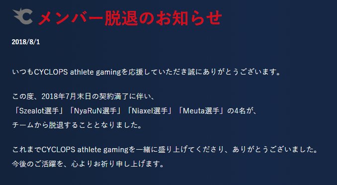 滅 秘炎斬 On Twitter Cagを脱退しました Pjs Aリーグ開幕時に