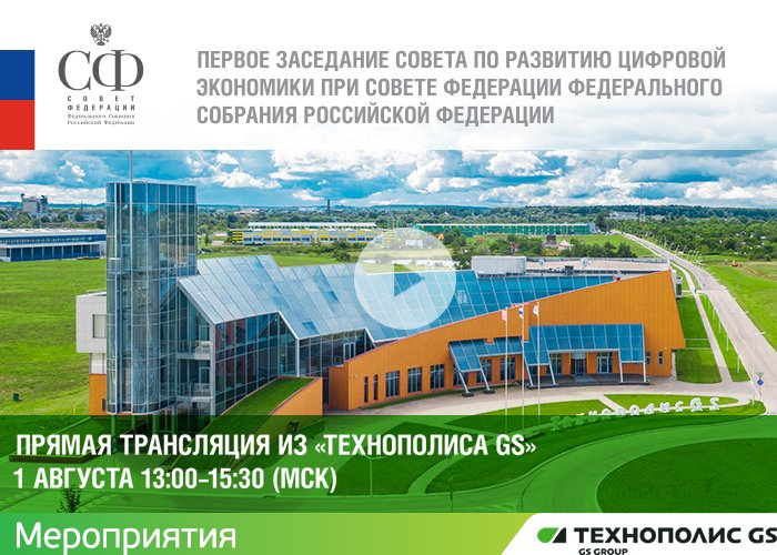 Онлайн-трансляция: первое заседание Совета по цифровой экономике

Уже сегодня в 13:00 по московскому времени в городе Гусеве начнётся первое заседание Совета по развитию цифровой экономики при Совете Федерации. Прямая трансляция 👉🏻 bit.ly/2v5NV2M