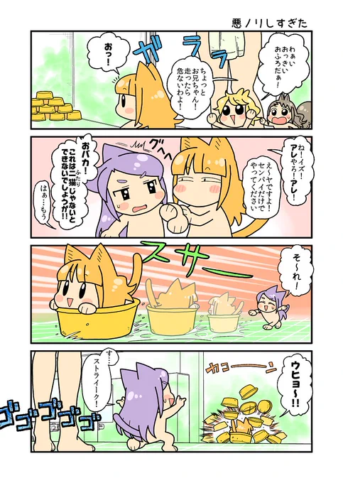ニャリスタ!49話目更新しました🐱
はっさくのサービスショット
 #ニャリスタ #創作漫画 #4コマ 
