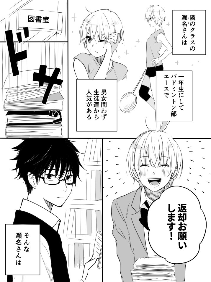 【創作】隠せない瀬名さん 