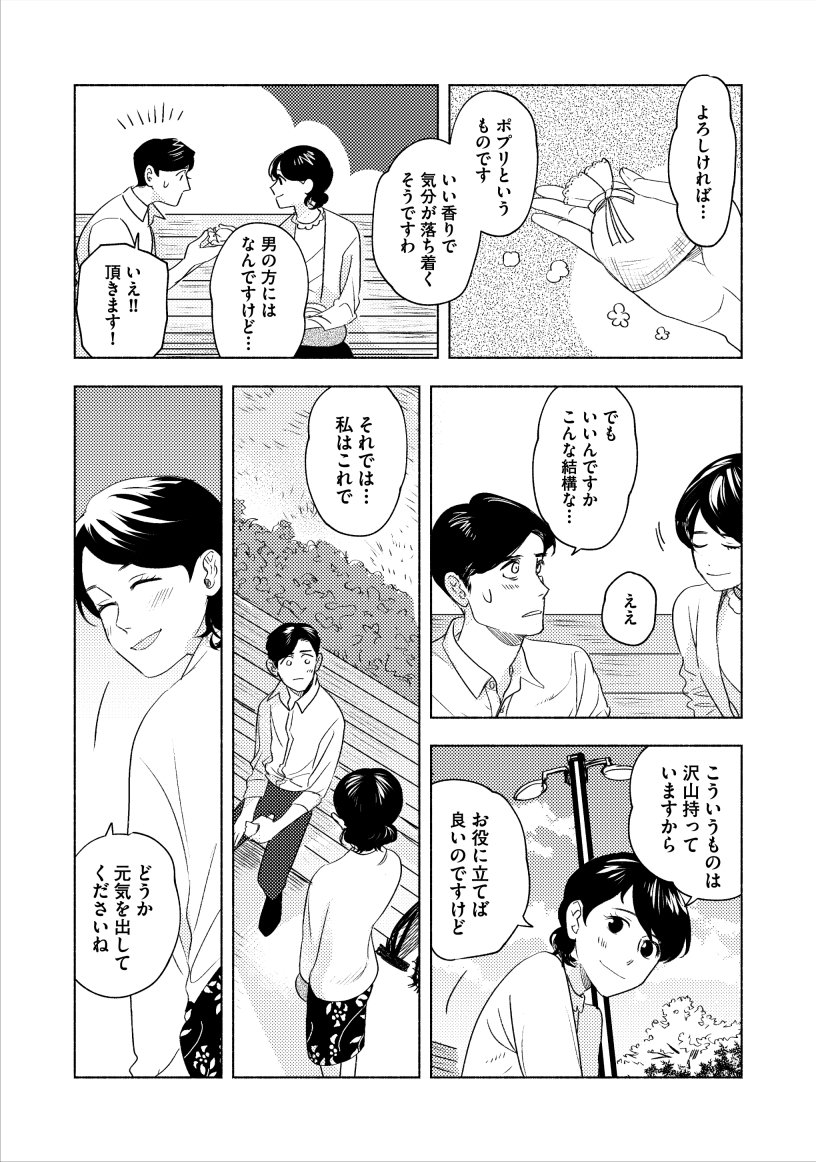 「善さんとカオルさん」② 