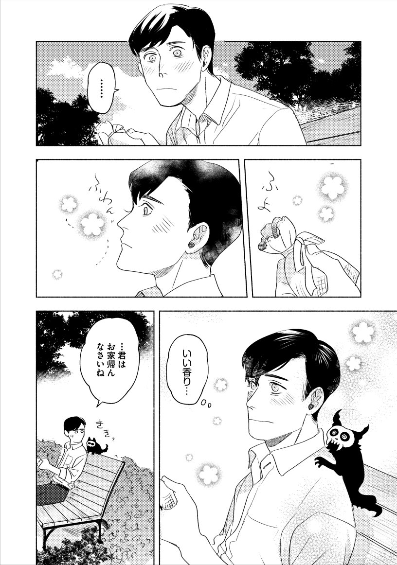 「善さんとカオルさん」② 