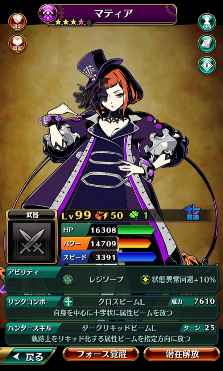 グラスマ星2 星3ハンター覚醒