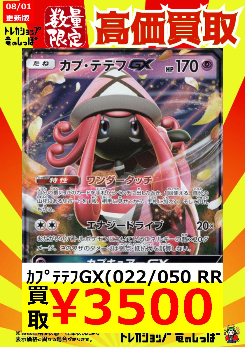 高価買取情報】 #ポケカ #ポケモンカード ｶﾌﾟﾃﾃﾌGX（RR） ￥3,500
