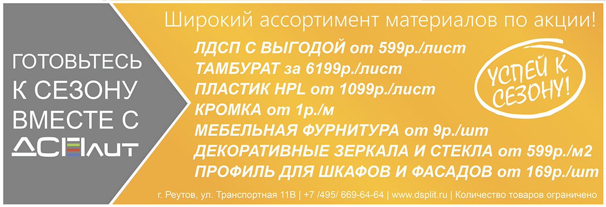 Распродажа мебельных материалов DjgeQeDWsAAXhtL