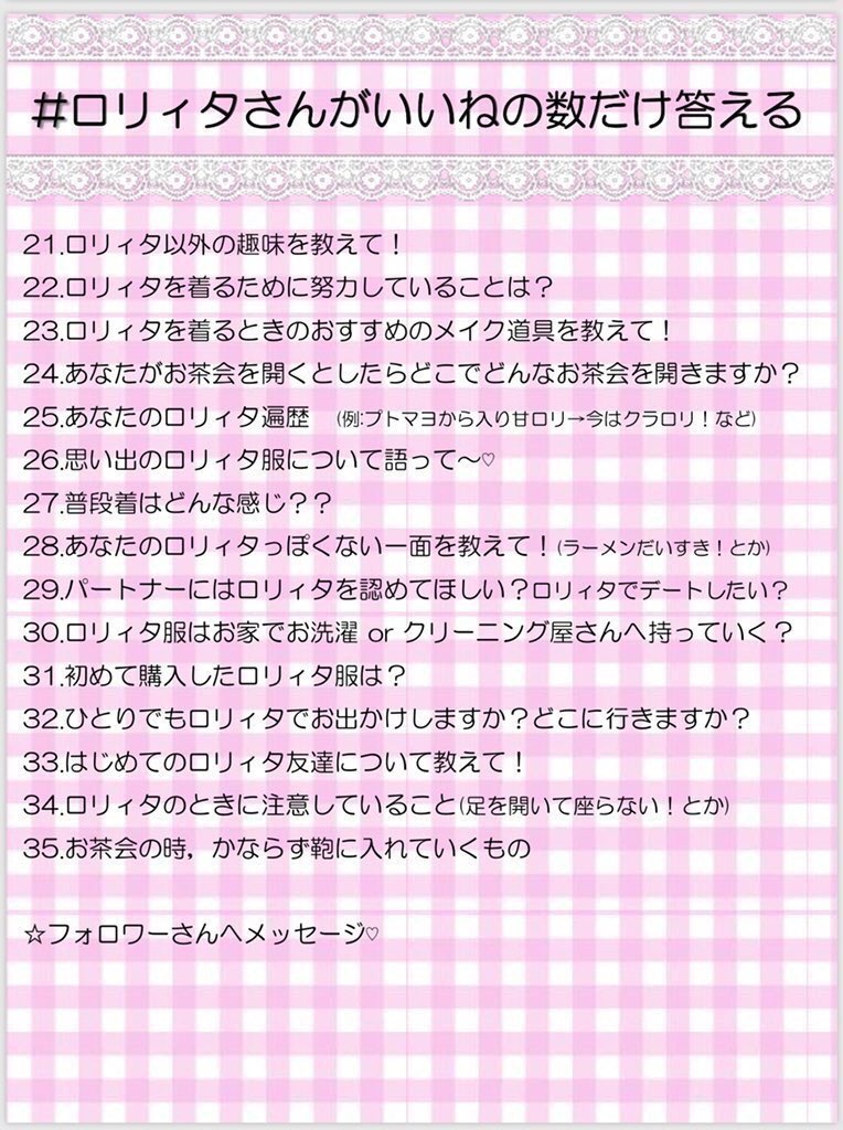 エリー ロリィタさんがいいねの数だけ答える 日本語の練習 笑