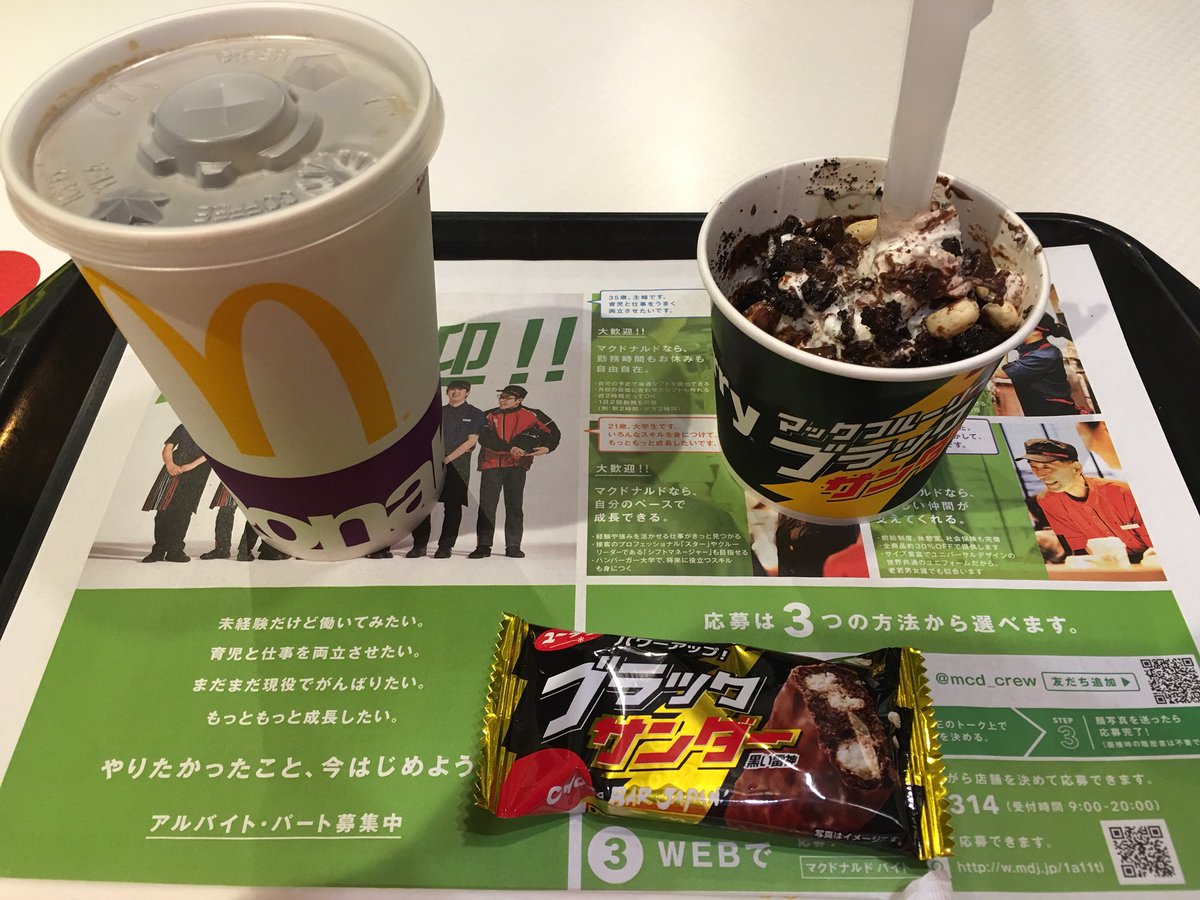 マクドナルドの新アイスコーヒー