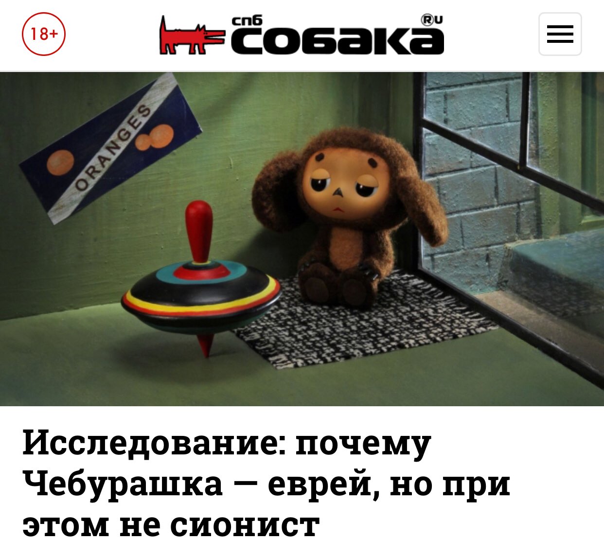 Почему Чебурашка