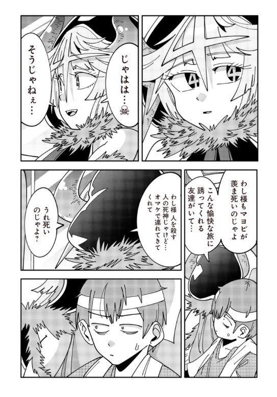 かふん 死神 タヒーちゃん 第41話 死神と帰り道 が公開されました T Co Ch3gu94ozv ヤンジャンアプリ版 T Co Si5x0nwkgu