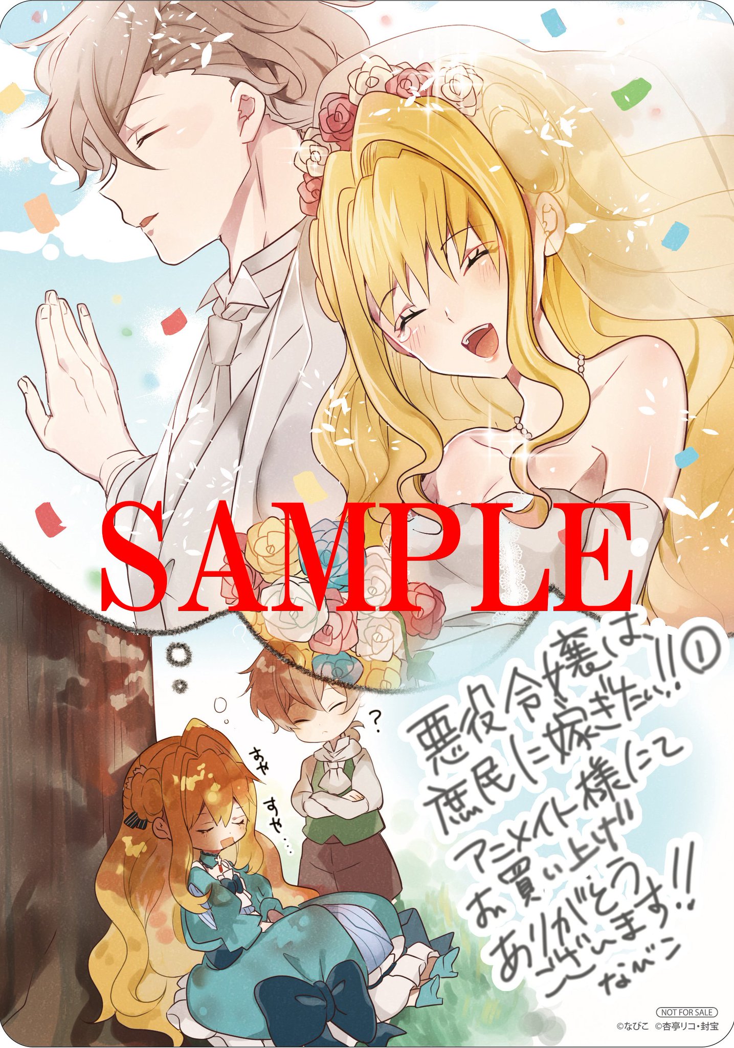 Flos Comic Twitter પર 悪役令嬢は 庶民に嫁ぎたい 1巻のアニメイト特典はこちら 特典はb6サイズビジュアルボードです T Co Dca3faqn7j Floscomic フロースコミック Flos Comic Twitter પર 悪役令嬢は 庶民に嫁ぎたい 1巻のアニメイト特典はこちら 特典はb6サイズビジュアルボードです T Co Dca3faqn7j Floscomic フロースコミック