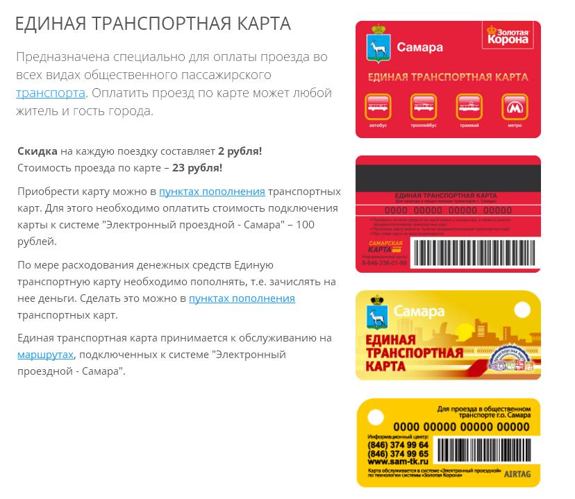 Пополнение транспортной карты через сбербанк. Пополнение транспортной карты. Отложенное пополнение транспортных карт что это. Пополнение карты. С какого можно пополнить транспортную карту.