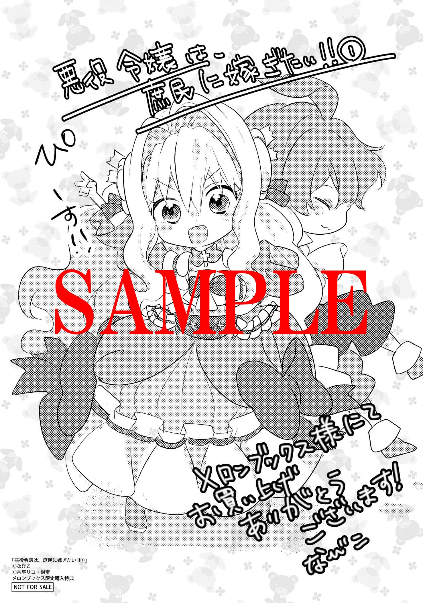 『悪役令嬢は、庶民に嫁ぎたい！！』なびこ先生　直筆サイン色紙　懸賞　当選品 FLOS COMIC on X: 