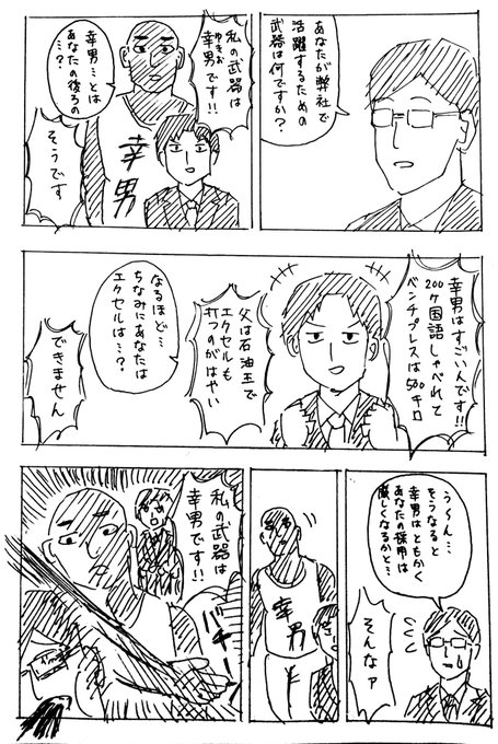 「幸男が武器」の漫画を描きました 