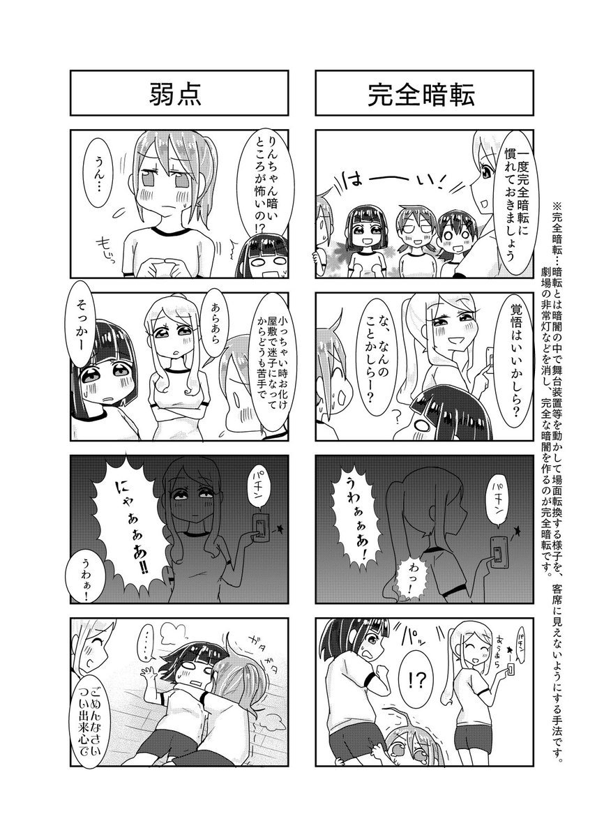 ジュリ×ジュリ
久しぶりに演劇用語が出てきました!
そしてりんちゃんの意外な一面が…
第78話 「完全暗転」「弱点」
#ジュリジュリ
#四コマ 