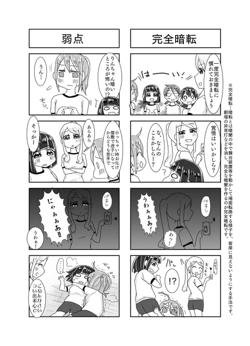 ジュリ×ジュリ
久しぶりに演劇用語が出てきました!
そしてりんちゃんの意外な一面が…
第78話 「完全暗転」「弱点」
#ジュリジュリ
#四コマ 