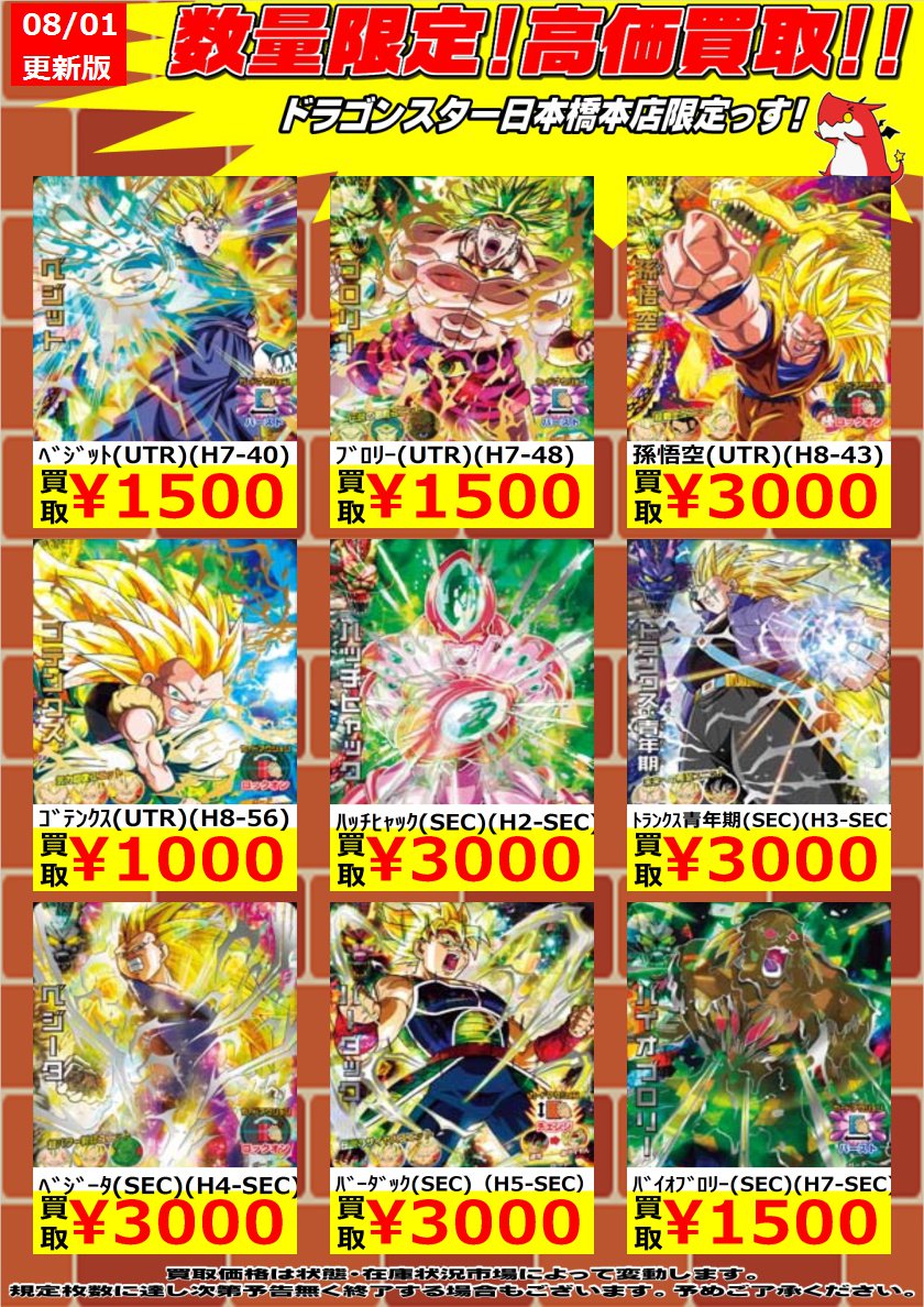 ドラゴンスター日本橋本店 on X