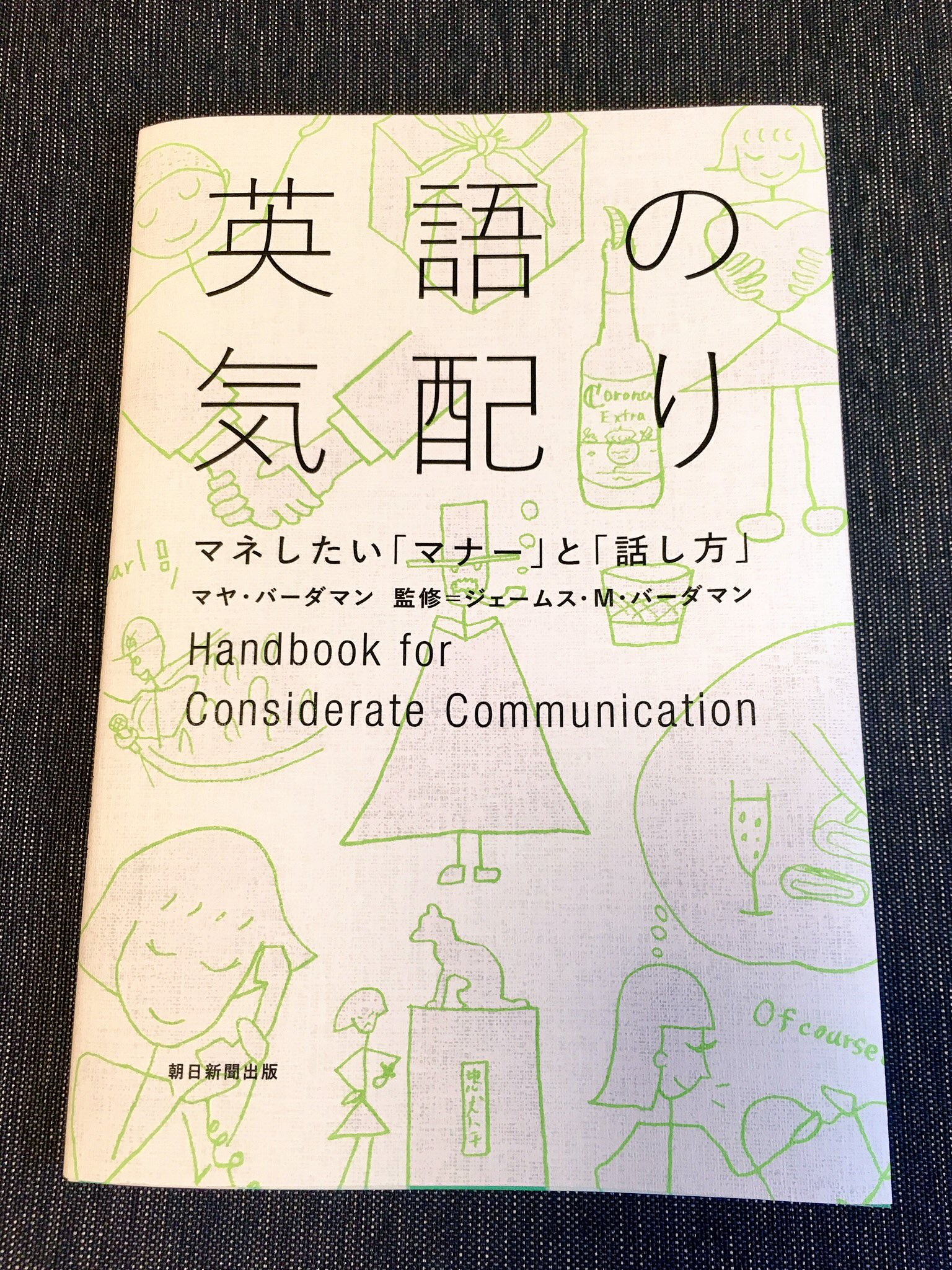 Maya Vardaman マヤ バーダマン 丁寧な英語のお手本第2弾として 英語の気配り が出版されました オフィスや日常生活での場面別の例文や会話の間合い あいづちなど 言葉以外の要素を紹介しています 皆様にとって思いやりや誠意が伝わる表現方法の