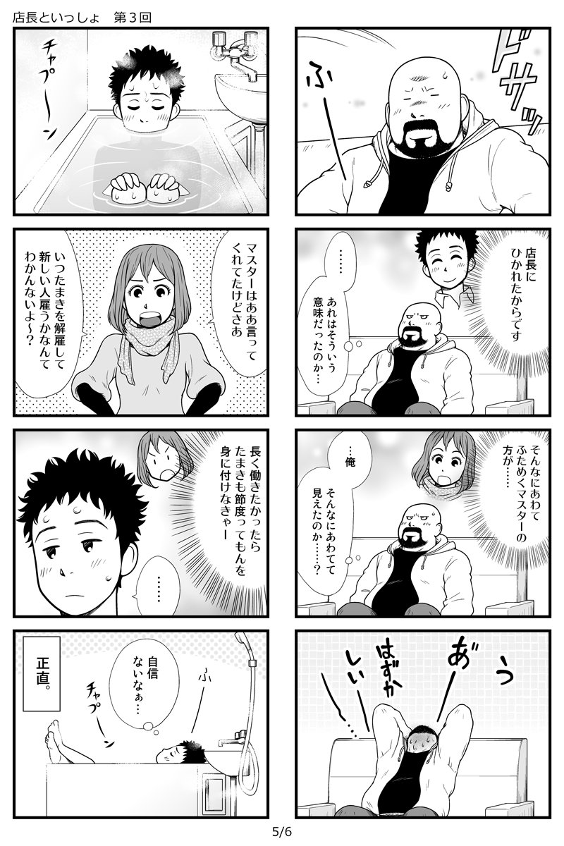 【店長といっしょ】第3回 (2)#店長といっしょ 