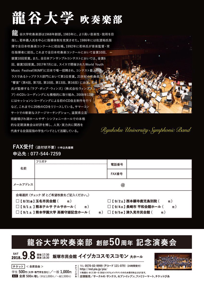 龍谷大学吹奏楽部 on X: 