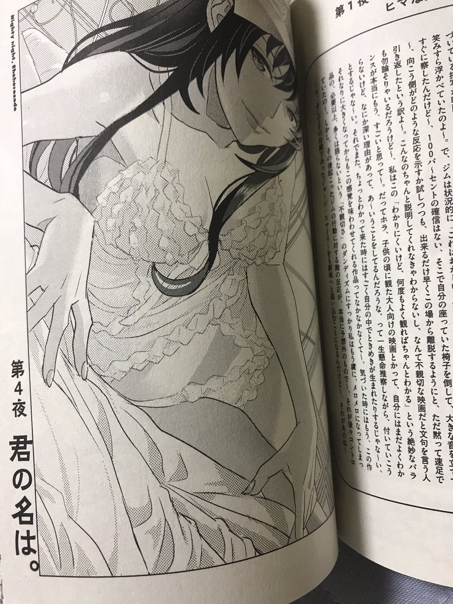 ついに『君の名は。』とこんな形で向き合うことになるとは 