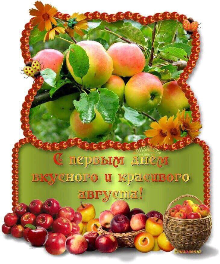 Христос, красивые открытки с августом