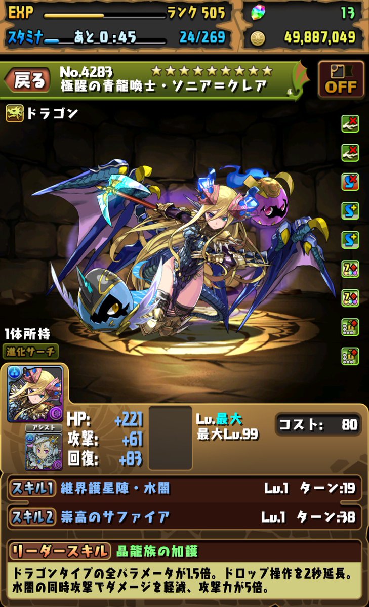 ソニアクレア ソニアクレア