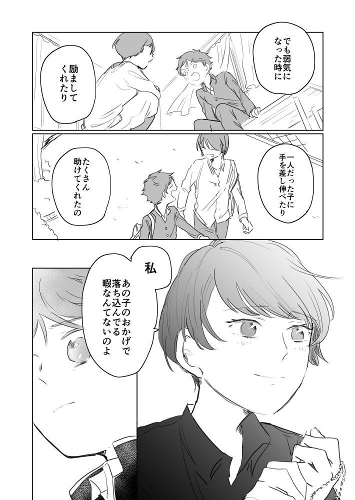 13年後の君 4話-5 