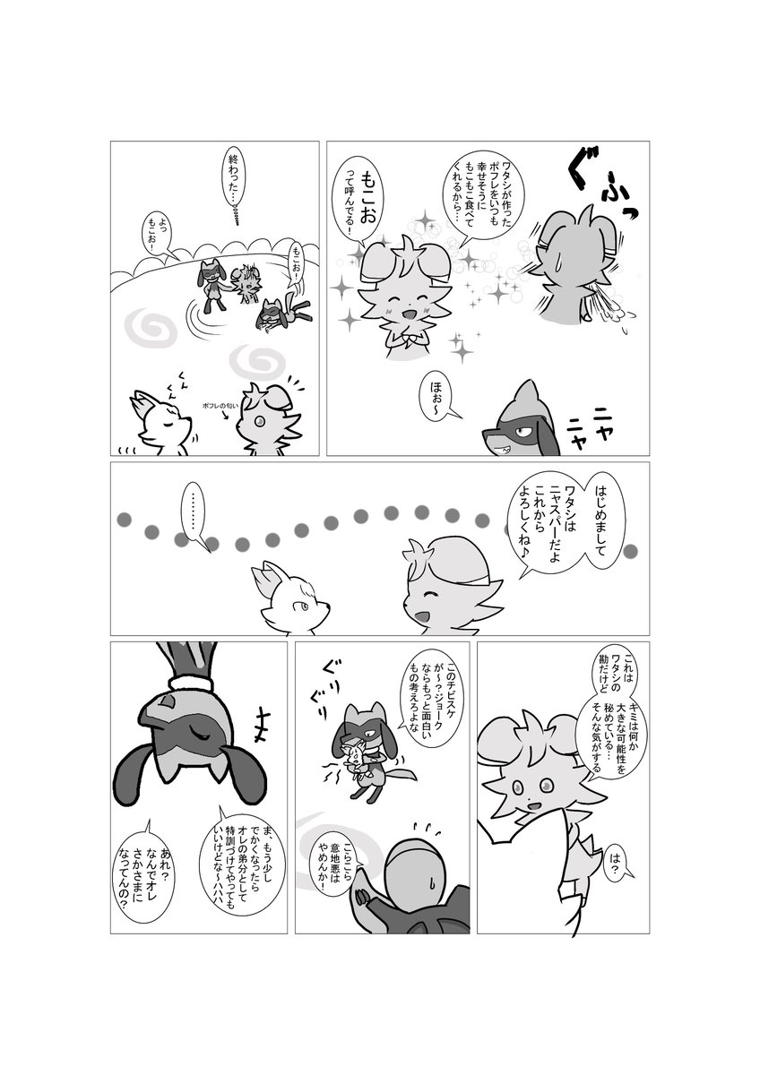 Iron 第話 てんさいニャスパー 1 3p Ironポケダン漫画 Iron 第話 てんさいニャスパー 1 3p Ironポケダン漫画