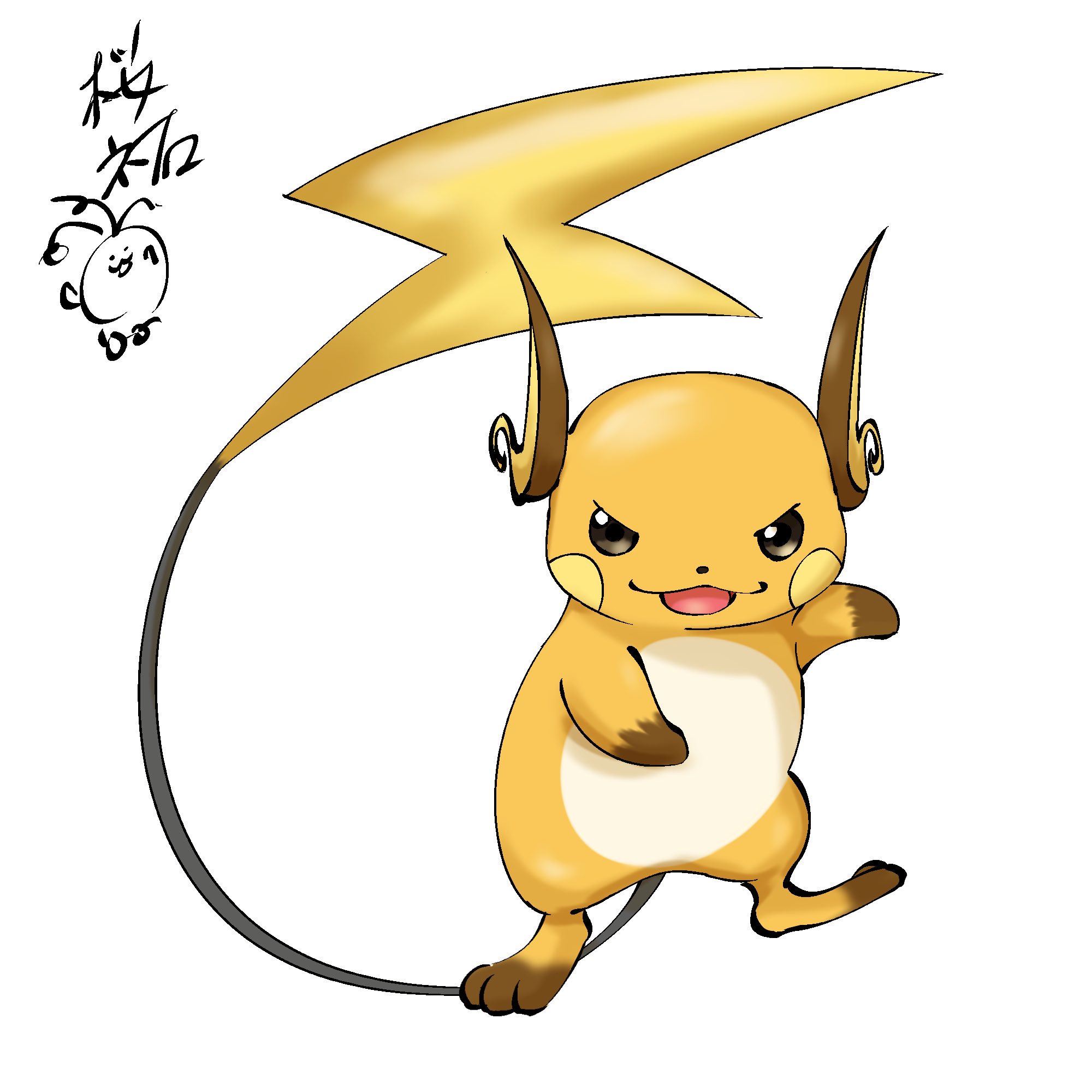 桜祐 Ousuke イラストレーター Twitterissa No 026 ライチュウ 30分でポケモンプロジェクト 桜祐 ポケモン ライチュウ イラスト 気に入ったらrt フォローお願いします 桜祐 Ousuke イラストレーター Twitterissa No 026 ライチュウ 30分でポケモンプロジェクト 桜祐 ポケモン ライチュウ イラスト 気に入ったらrt フォローお願いします