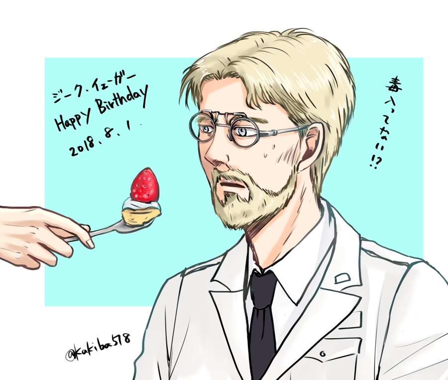 黒犬 Kakiba518 ジーク イェーガー生誕祭18 ジーク生誕祭18 ジークさんお誕生日おめでとうございます T Co Taafbmzo9f Twitter
