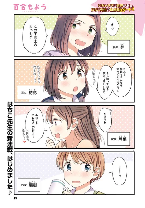 発売中のコミックキューン９月号から『百合もよう ～咲宮4姉妹の恋～』の連載が始まりました！４姉妹のそれぞれの恋模様（教師生徒百合・社会人百合・幼馴染百合・先輩後輩百合）を描く百合漫画になります。どうぞよろしくお願いします！ 