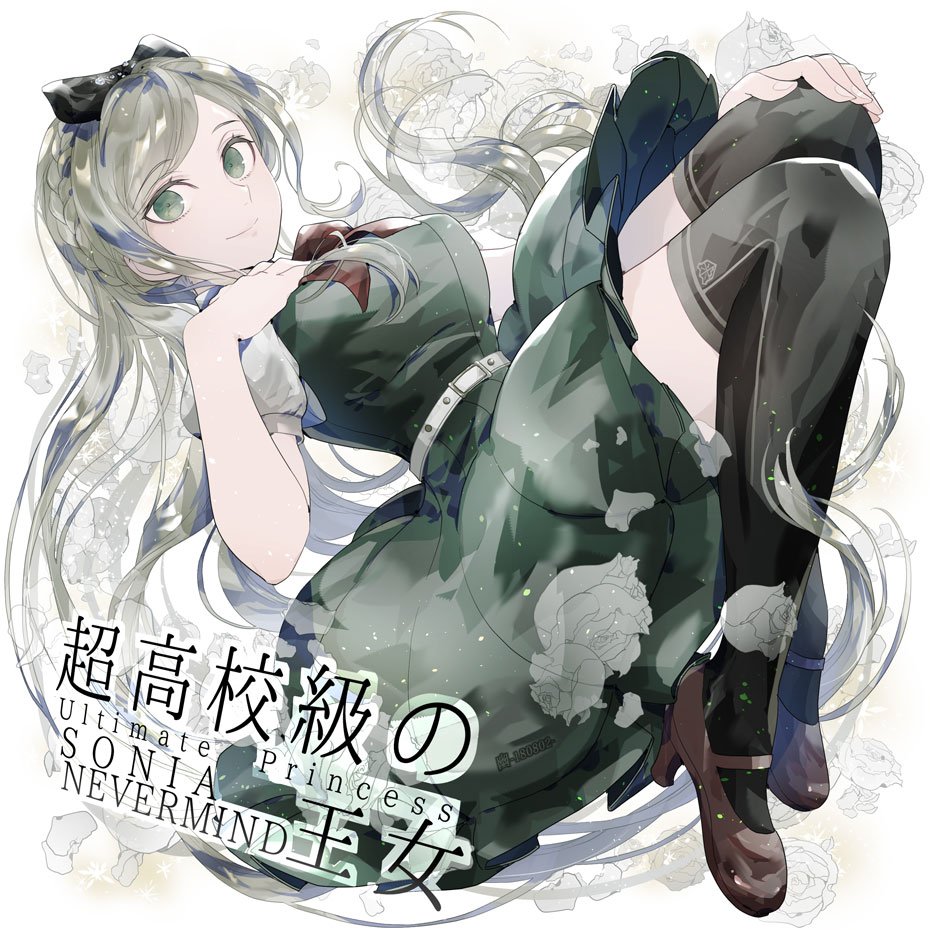 超高校級！！　S.D.R.2−03