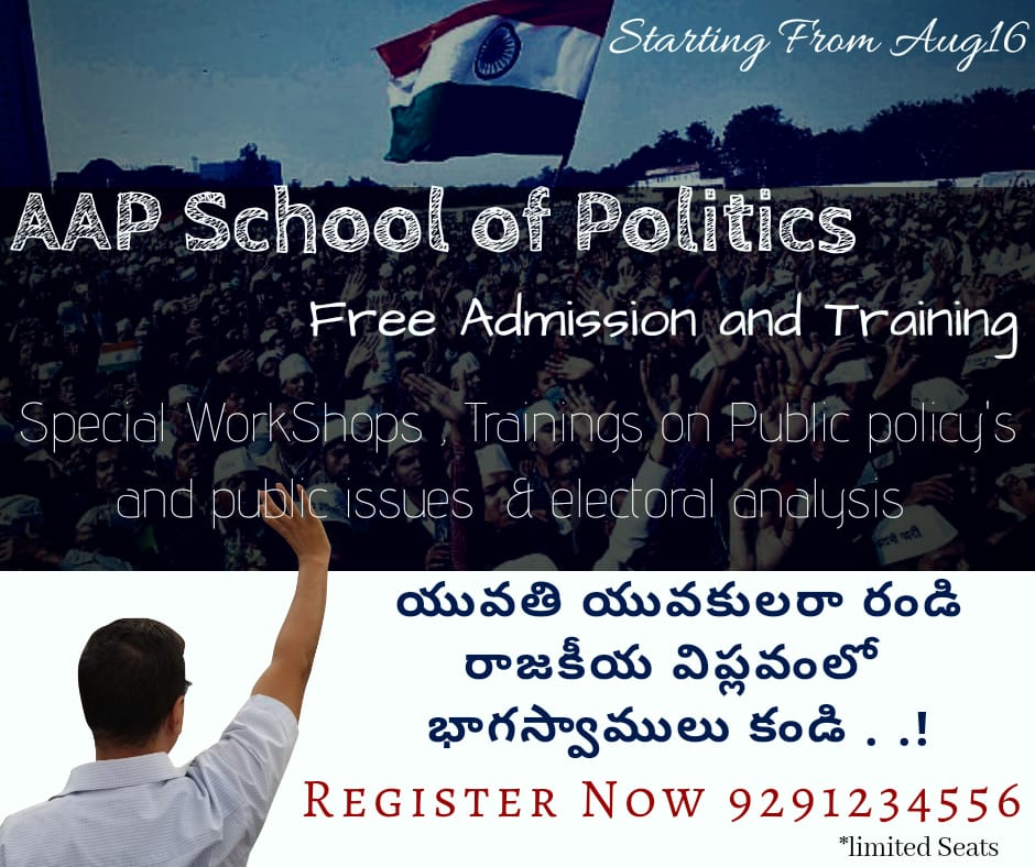 AAPTELANGANA's tweet photo. AAP School of Politics: Workshops &amp; Trainings on Electoral Analysis &amp; Public Policy &amp; Issues. Youths Come Forward &amp; Register on 9291234556.
#SamanyudiSamarabheri #Aug16 #530PM #AVCollege #Hyderabad
@ArvindKejriwal @msisodia @attorneybharti @Saurabh_MLAgk @LambaAlka @kavishahnaz https://t.co/R8HnfT4Q6e