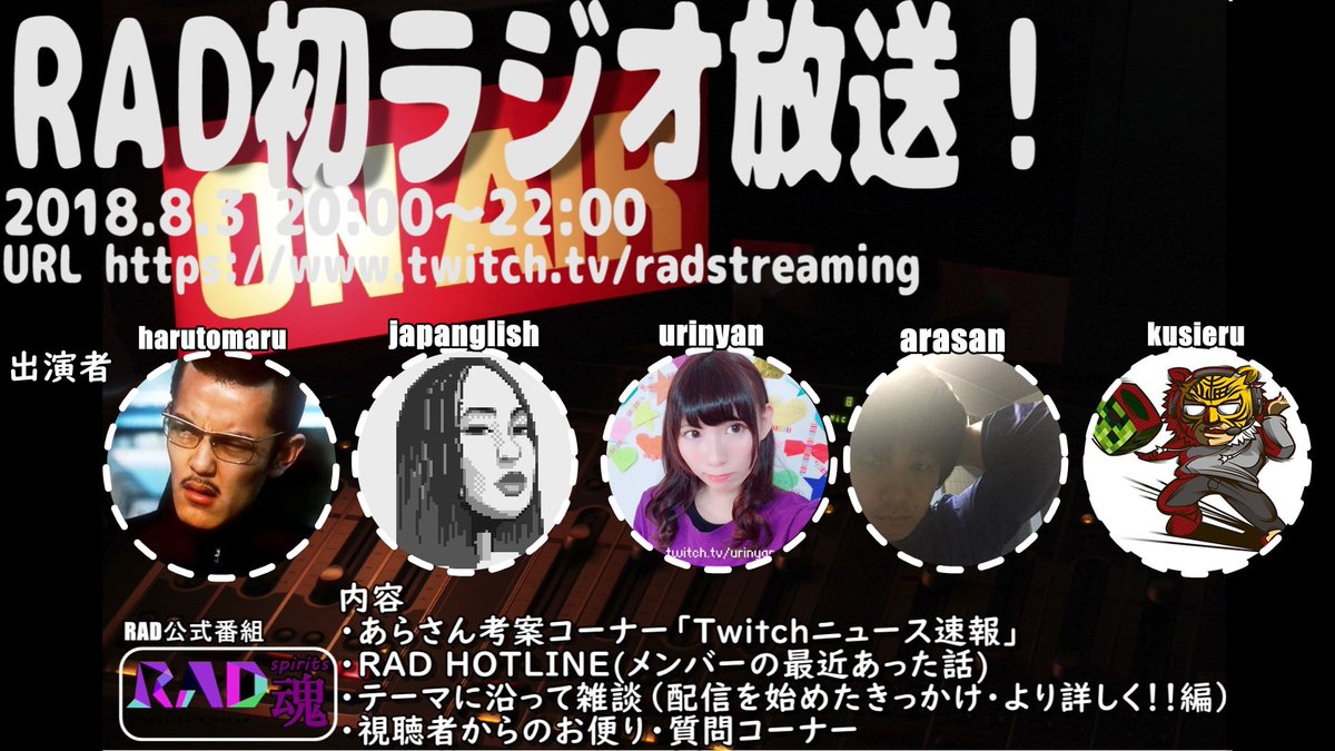 Rad Streaming On Twitter こんばんはradの名ばかりサブリーダーあら