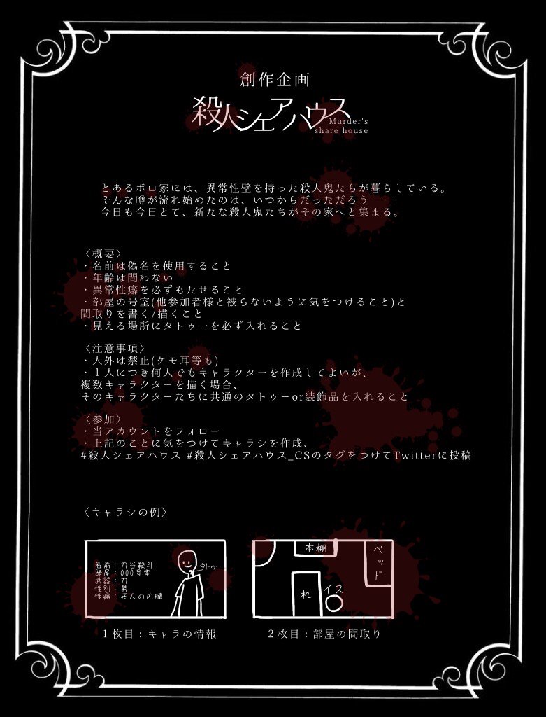 創作企画 殺人シェアハウス Ss Ss Twitter 創作企画 殺人シェアハウス Ss Ss Twitter