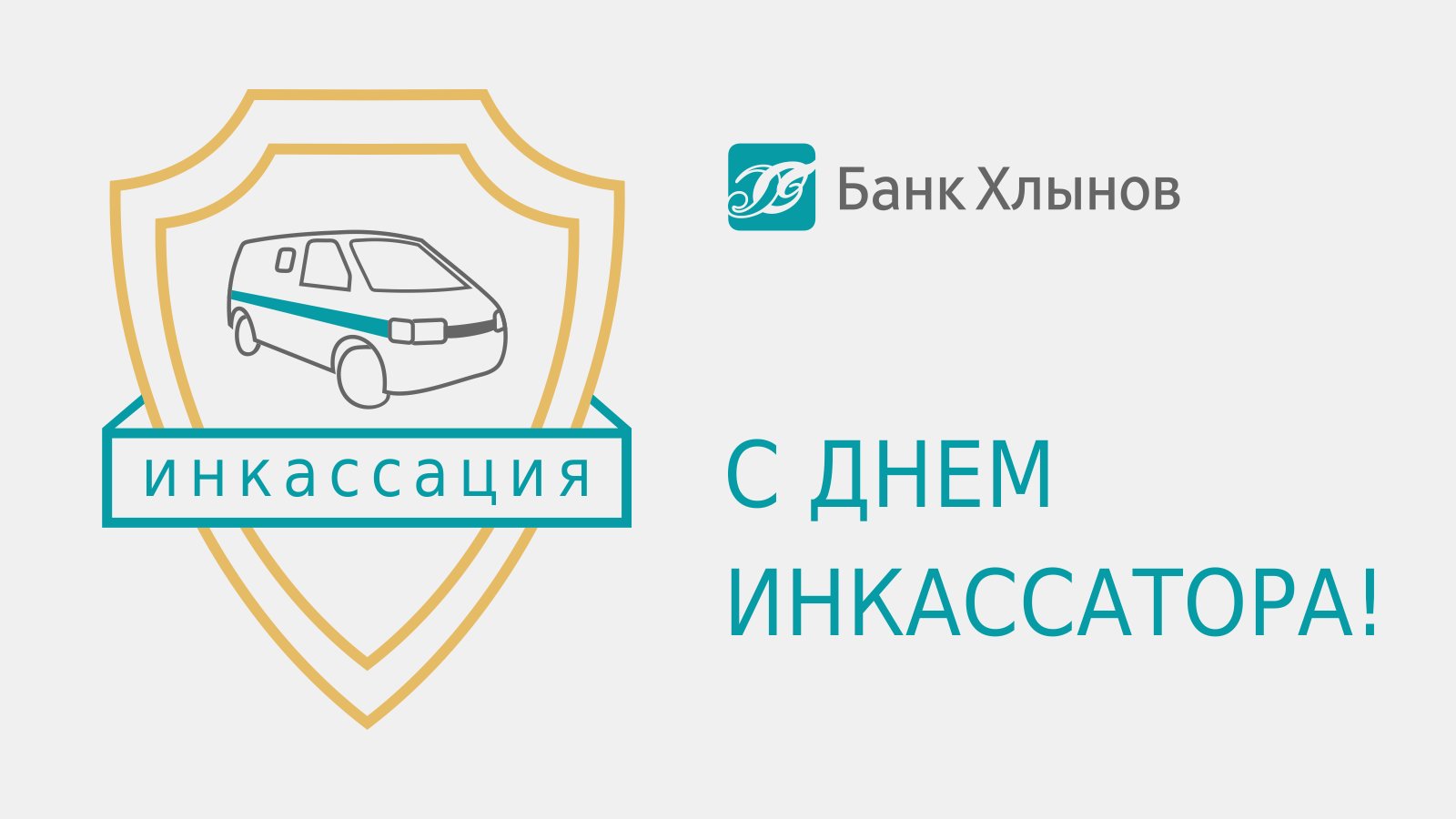 Инкассация логотип